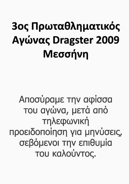 3rd Championship Drag Race 2009 - Messini (c) greekdragster.com - The Greek Dragster Site