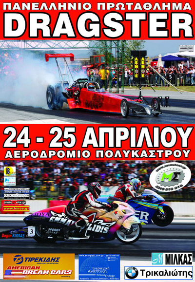 1st Championship Ome Drag Race 2010 (c) greekdragster.com - The Greek Drag Racing Site, since Oct 2001.