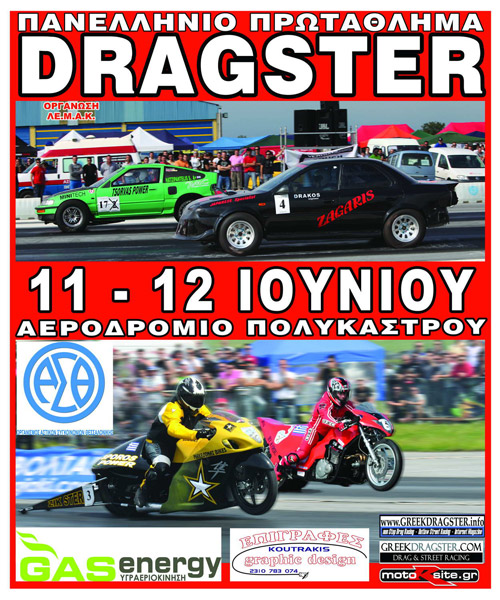 2nd Championship Ome Drag Race 2011 (c) greekdragster.com - The Greek Drag Racing Site, since Oct 2001.