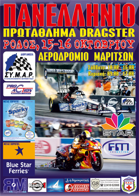3rd Championship Drag Race 2011 (c) greekdragster.com - The Greek Drag Racing Site, since Oct 2001.