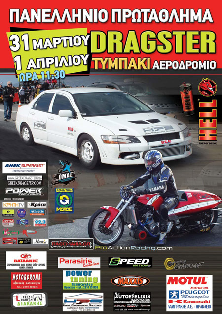 1st Championship Amotoe - Omae Drag Race 2012 (c) greekdragster.com - The Greek Drag Racing Site, since Oct 2001.