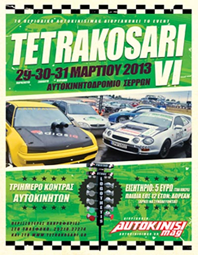 Tetrakosari Vi (c) greekdragster.com - The Greek Drag Racing Site, since Oct 2001.