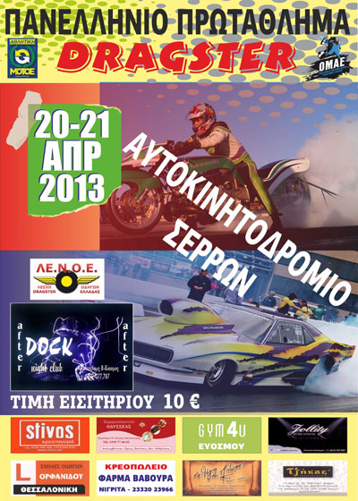 1st Championship Amotoe Drag Race 2013 (c) greekdragster.com - The Greek Drag Racing Site, since Oct 2001.