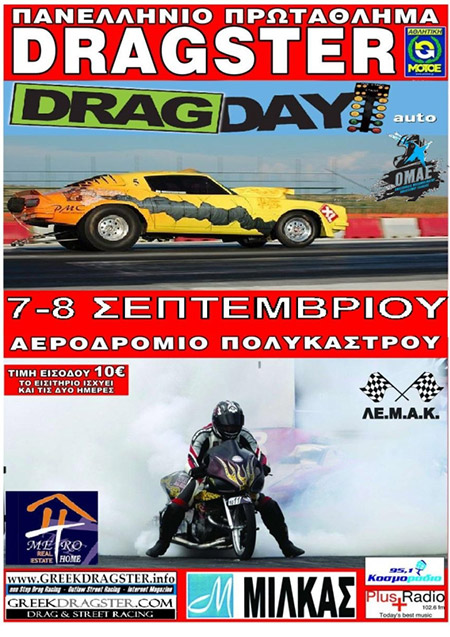 Polykastro Drag Day 2013 (c) greekdragster.com - The Greek Drag Racing Site, since Oct 2001.