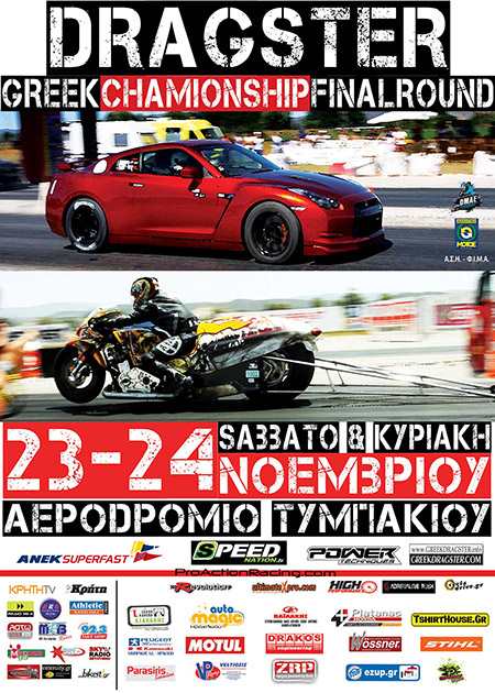 4 Championship Omae And 6th Amotoe Drag Race 2013 (c) greekdragster.com - The Greek Drag Racing Site, since Oct 2001.