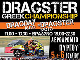   2   Dragster Auto   . (c) greekdragster.com - The Greek Drag Racing Site, since 2001.