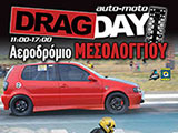   Drag Day   ,  30  31  2016,  . (c) greekdragster.com - The Greek Drag Racing Site, since 2001.