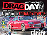  Drag Day   ,  05  06  2016,   . (c) greekdragster.com - The Greek Drag Racing Site, since 2001.