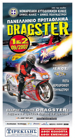 4th ELPA Championship Drag Race 2007 - Polykastro