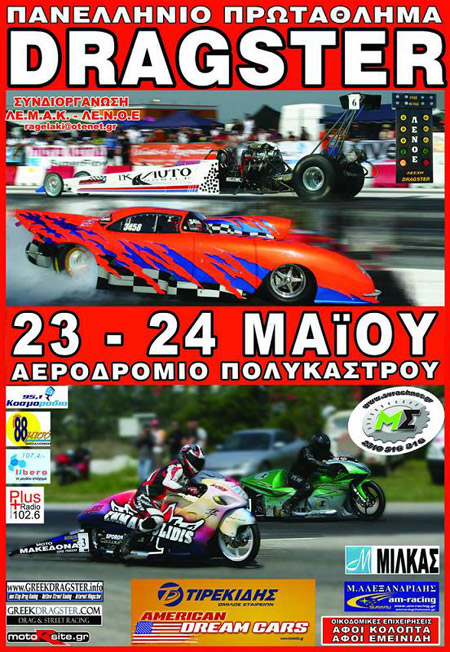 2nd Champinoship Drag Race 2009 - Polykastro (c) greekdragster.com - The Greek Dragster Site