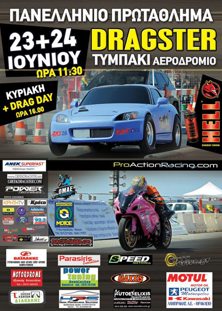 4th Championship Amotoe - Omae Drag Race 2012 (c) greekdragster.com - The Greek Drag Racing Site, since Oct 2001.