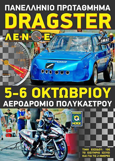 3rd Championship Omae And 5th Amotoe Drag Race 2013 (c) greekdragster.com - The Greek Drag Racing Site, since Oct 2001.