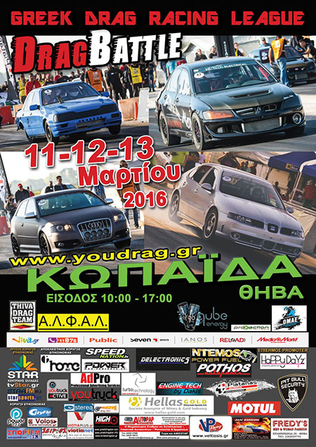 Kopaida Auto Drag Day 2016 (c) greekdragster.com - The Greek Drag Racing Site, since Oct 2001.
