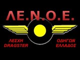 �� ������� site ��� ����� (c) greekdragster.com - The Greek Dragster Site