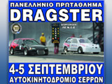      4   Dragster 2010. (c) greekdragster.com - The Greek Drag Racing Site, since 2001.