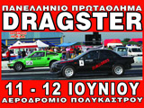       2   Dragster 2011. (c) greekdragster.com - The Greek Drag Racing Site, since 2001.