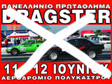   2   Dragster 2011. (c) greekdragster.com - The Greek Drag Racing Site, since 2001.