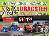      . (c) greekdragster.com - The Greek Drag Racing Site, since 2001.