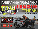    4   Dragster 2011. (c) greekdragster.com - The Greek Drag Racing Site, since 2001.