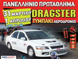     1   Dragster 2012. (c) greekdragster.com - The Greek Drag Racing Site, since 2001.