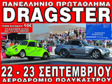 5   Dragster 2012 - 5th Championship Drag Race 2012. (c) greekdragster.com - The Greek Drag Racing Site, since 2001.