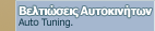 Auto Tuning